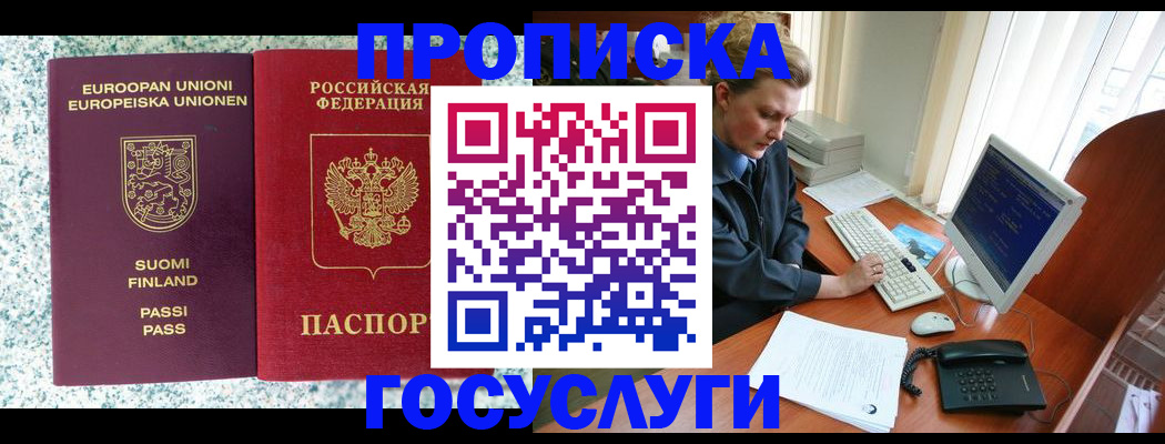временная регистрация недорого в Губкинском